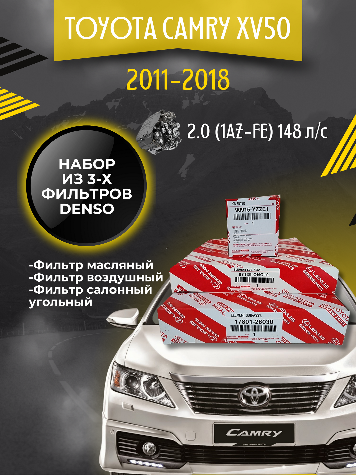 фото Комплект фильтров для ТО Toyota Camry XV50 2.0 148 л/с