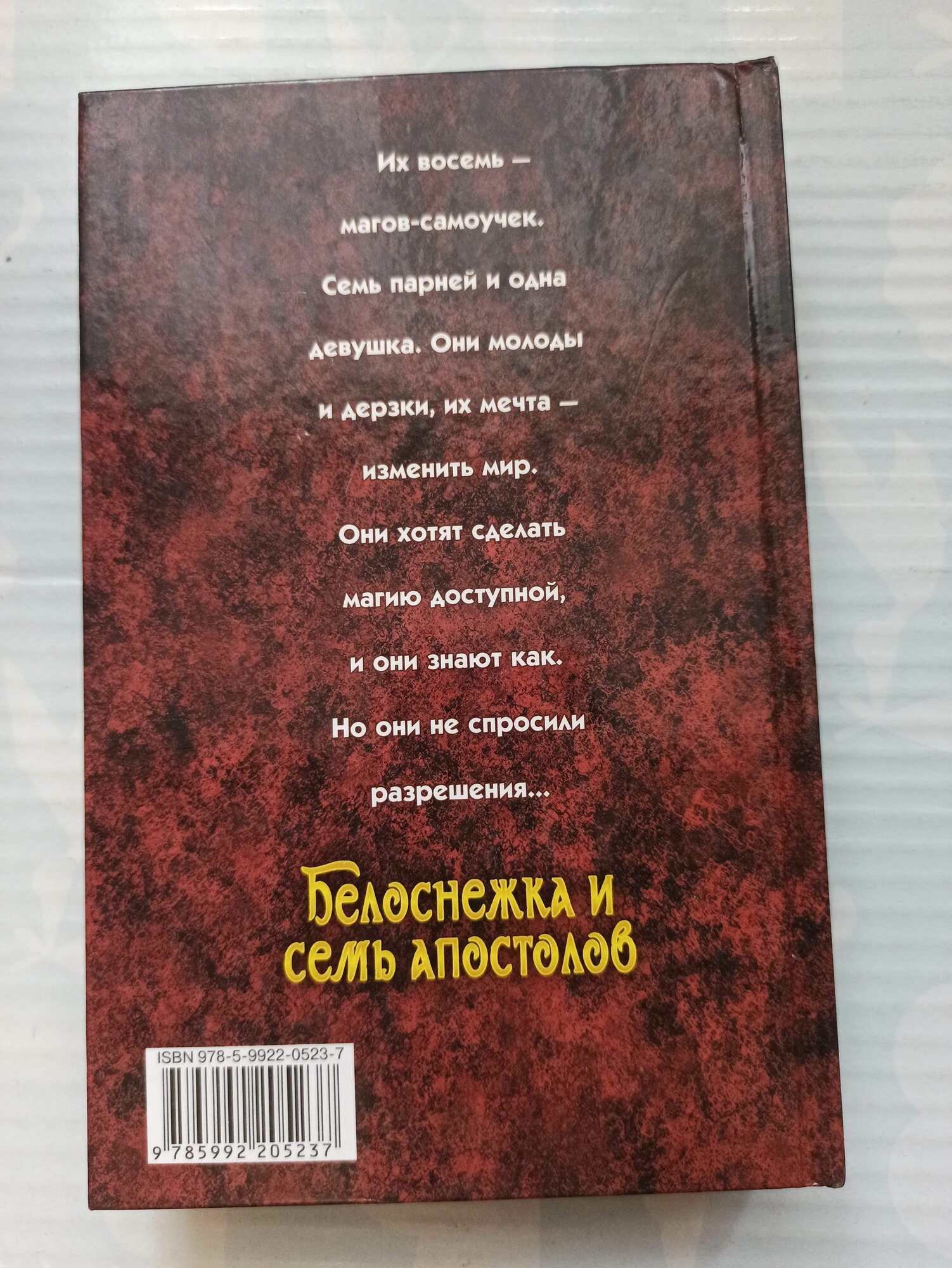 Белоснежка и семь апостолов (Кноблох Ольга Александровна, Пименов Всеволод Александрович) - фото №4