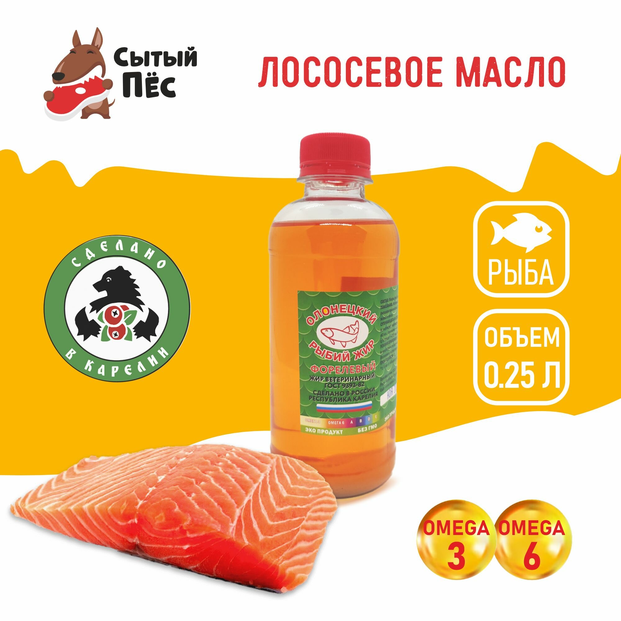 Олонецкий рыбий жир лососевый 250 мл - ветеринарный рыбий жир для животных для собак кошек кур несушек коров - 100% лососевое масло