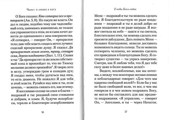 Что значит быть христианином. Сборник поучений святителя Иоанна Златоуста - фото №9