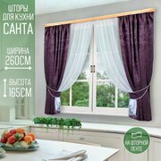 Шторы для кухни Домтекс35"Санта", комплект из 2-х штор, тюли и 2-х подхватов, 260х165 см, баклажан