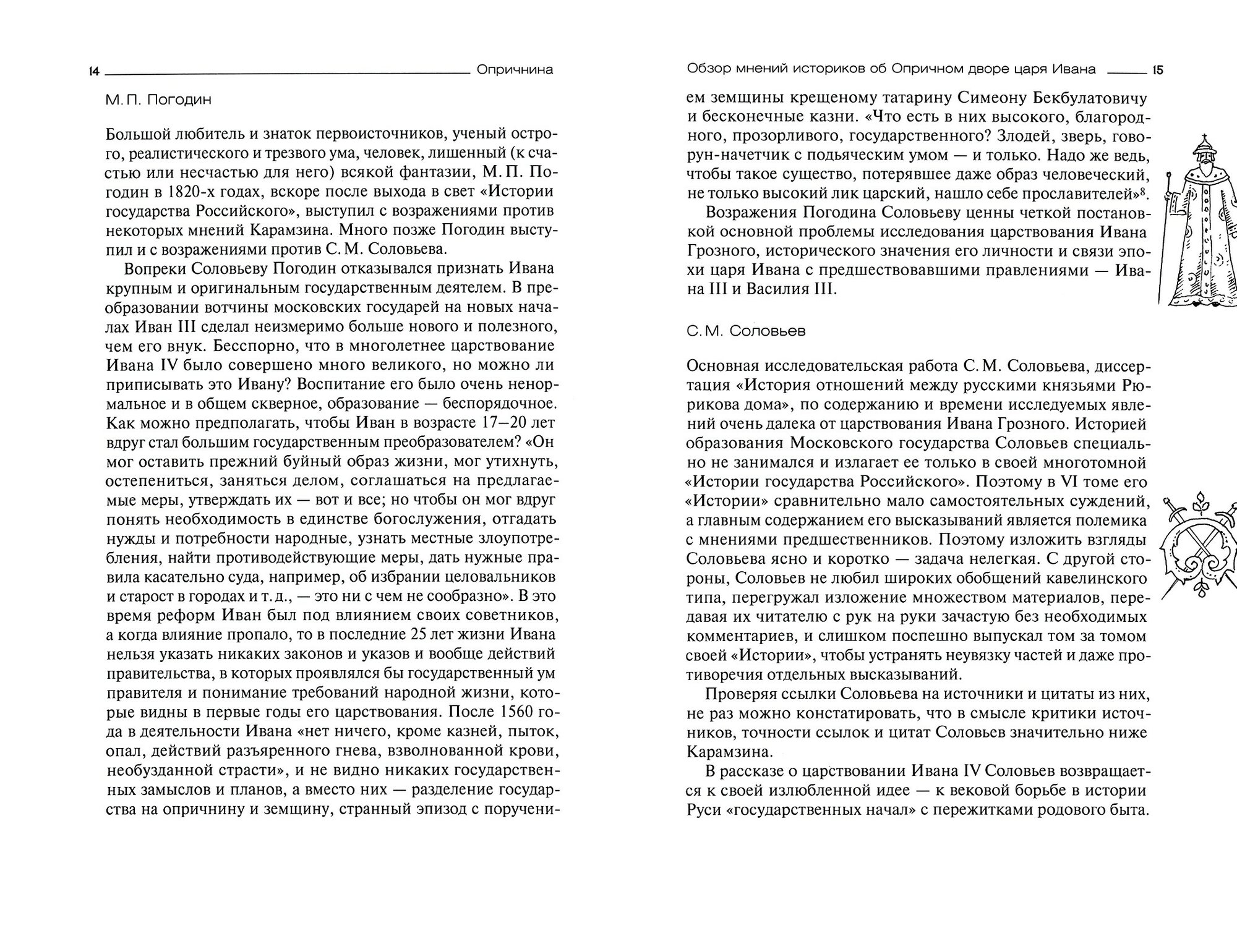 Опричнина (Веселовский Степан Борисович) - фото №3