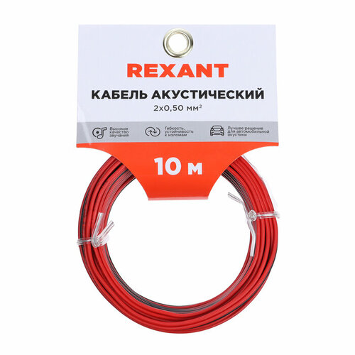 акустический кабель 2х1 10м красно черный Кабель акустический REXANT, 2 х 0,5 мм², красно-черный, мини-бухта, 10 м