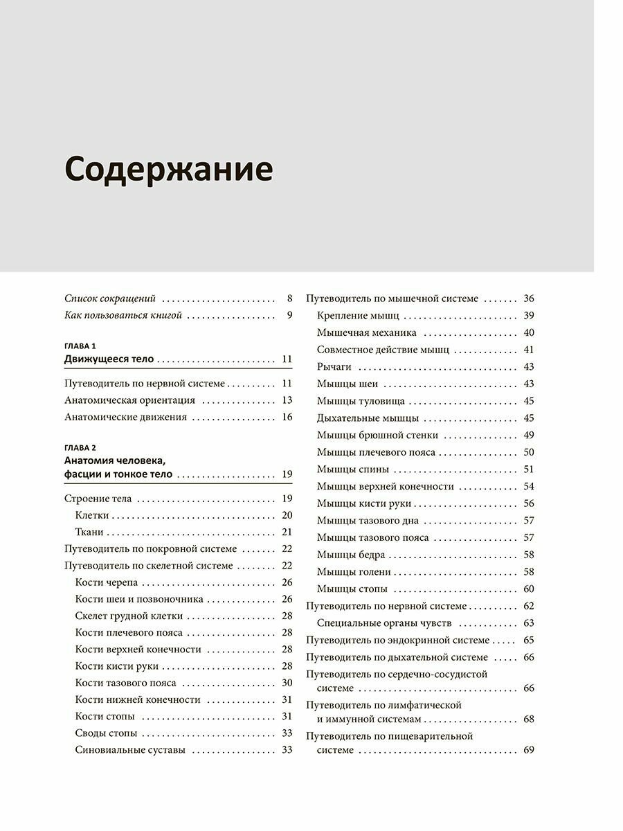 Анатомия йоги. Раскраска. Изучите форму и биомеханику более чем 50 асан - фото №6