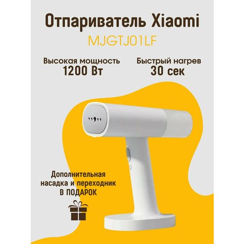 Портативный ручной отпариватель для одежды Хiaomi 1200 Вт MJGTJ01LFВ комплекте перчатка переходник насадка 136000₽