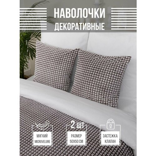 Наволочки декоративные для подушки 50х50 плюшевые жаккард