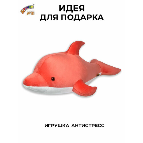 Мягкая игрушка Дельфин, оранжевый