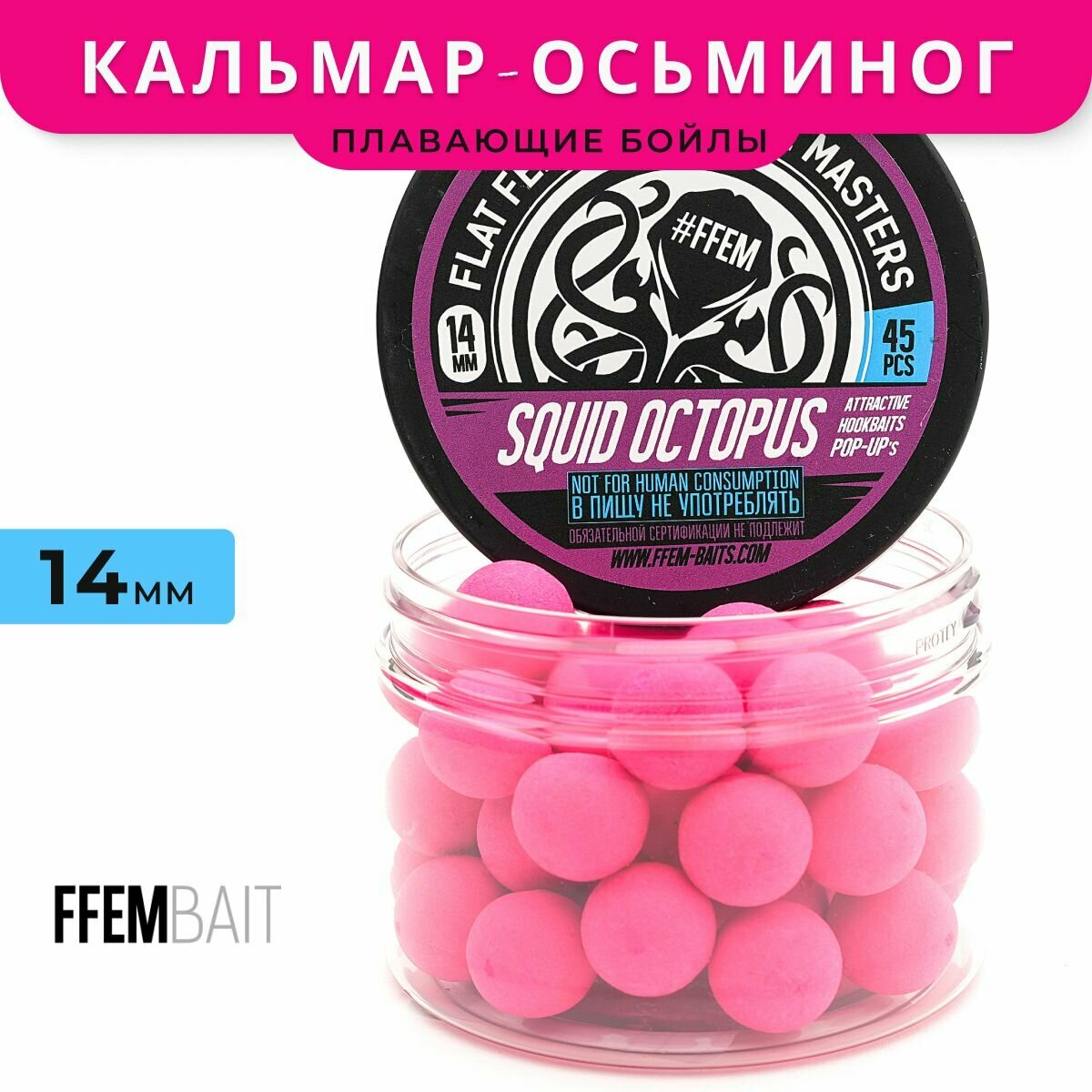 Плавающие бойлы FFEM Pop-Up 14mm Squid Octopus (кальмар и осьминог)