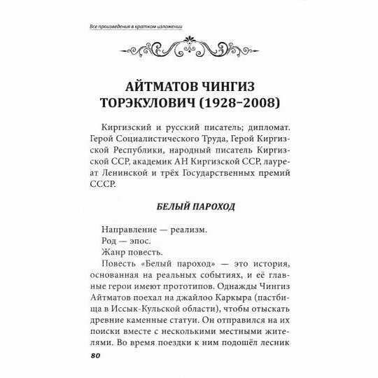 Все произведения школьной программы в кратком изложении. Русская и зарубежная литература. 6 класс - фото №12