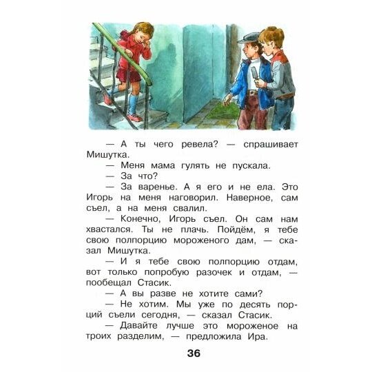 Литературное чтение. 2 класс. Учебное пособие. В 2-х частях. Часть 2 - фото №2