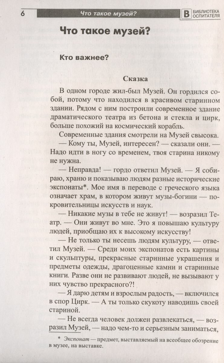 Что такое музей? Рассказы, сказки, игры для детей 5-8 лет - фото №5