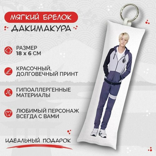 Брелок Anime Dakimakura, мультиколор подушка дакимакура bts джин 38 см арт b0142