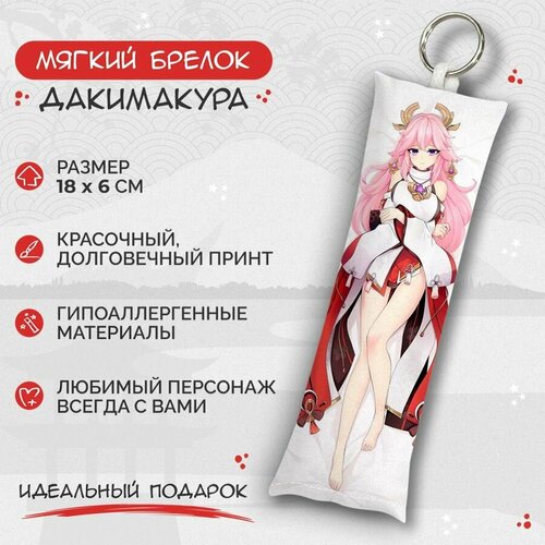 брелок дакимакура мини genshin impact яэ мико арт m0595 Брелок Anime Dakimakura, мультиколор