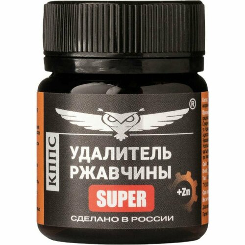 Антикоррозионная паста АО кппс SUPER Удалитель ржавчины