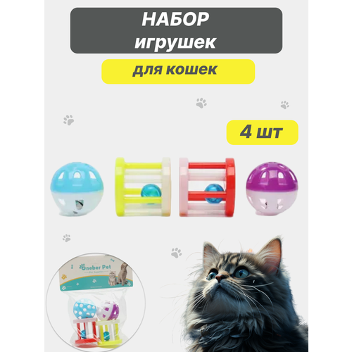 Набор игрушек для кошек, 4 шт petsona игрушки для кошек новогодний набор 2 7 игрушек