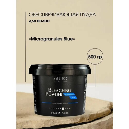 обесцвечивающий порошок для волос kapous studio professional microgranules blue 500 г Обесцвечивающий порошок Microgranules, Kapous Professional 500гр