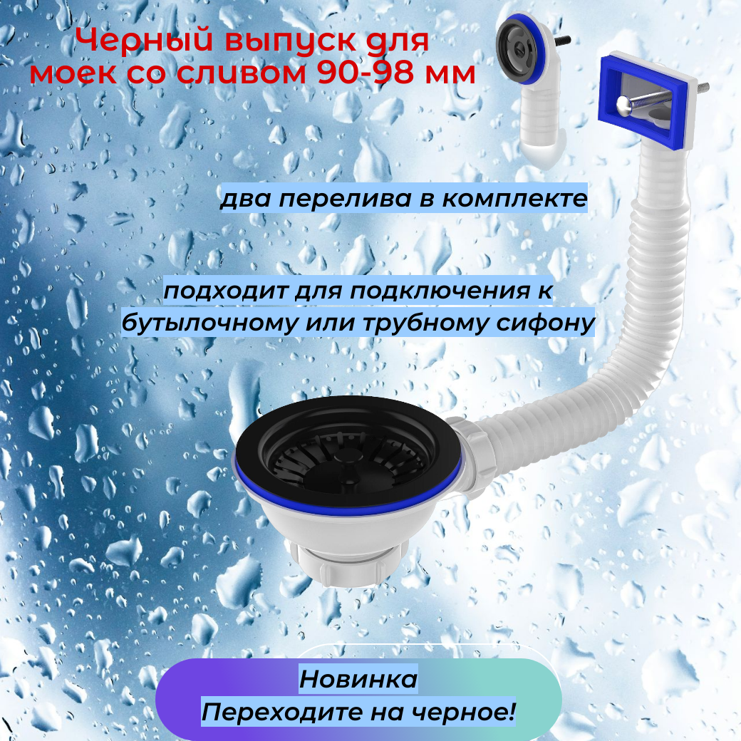 Выпуск - 3.1/2" с чёрной мет. решёткой, круг. и прямоуг. переливы "Aquant" NV385