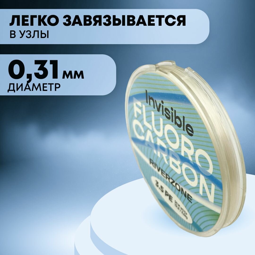 Леска Riverzone Invisible FC 3,5 50м — фото 1
