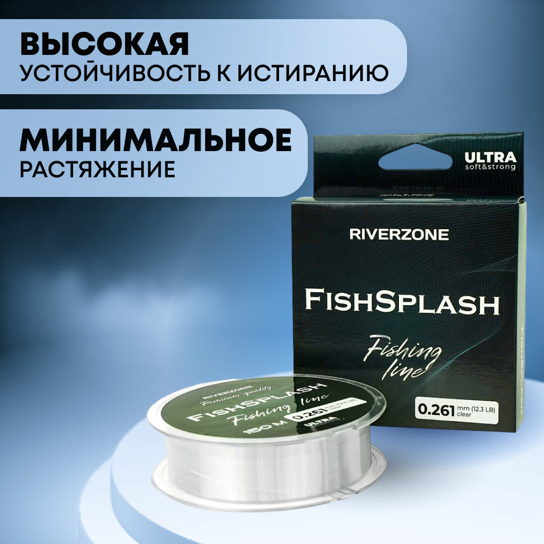 Леска Riverzone FishSplash I 150м 0,261мм 12,3lb clear — фото 1
