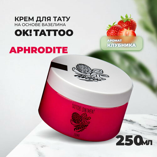 Крем на основе вазелина OK! Tattoo Aphrodite 250 ml