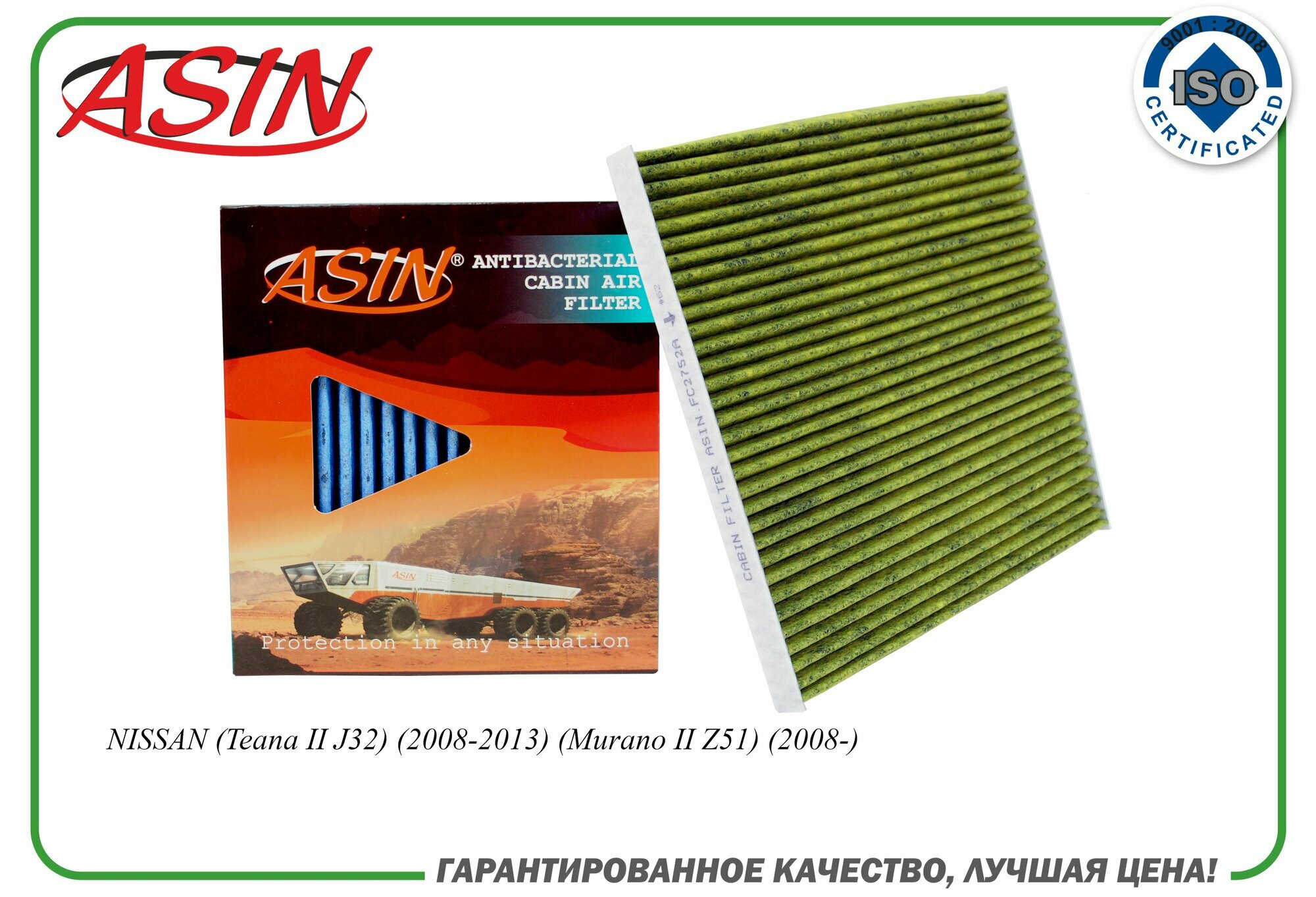 Фильтр салонный B7277JN20A ASIN. FC2752A (антибактериальный, угольный) для NISSAN (Teana II J32) (2008-2013) (Murano II Z51) (2008-)