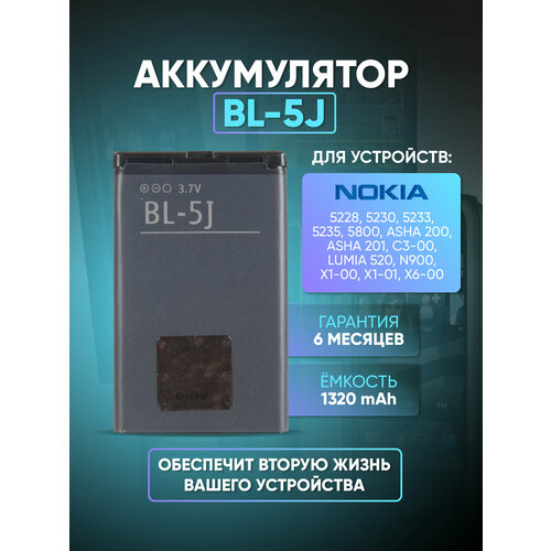 Аккумулятор АКБ ZeepDeep для Nokia BL-5J дисплей для nokia c3 00 e5 00 x2 01 и др