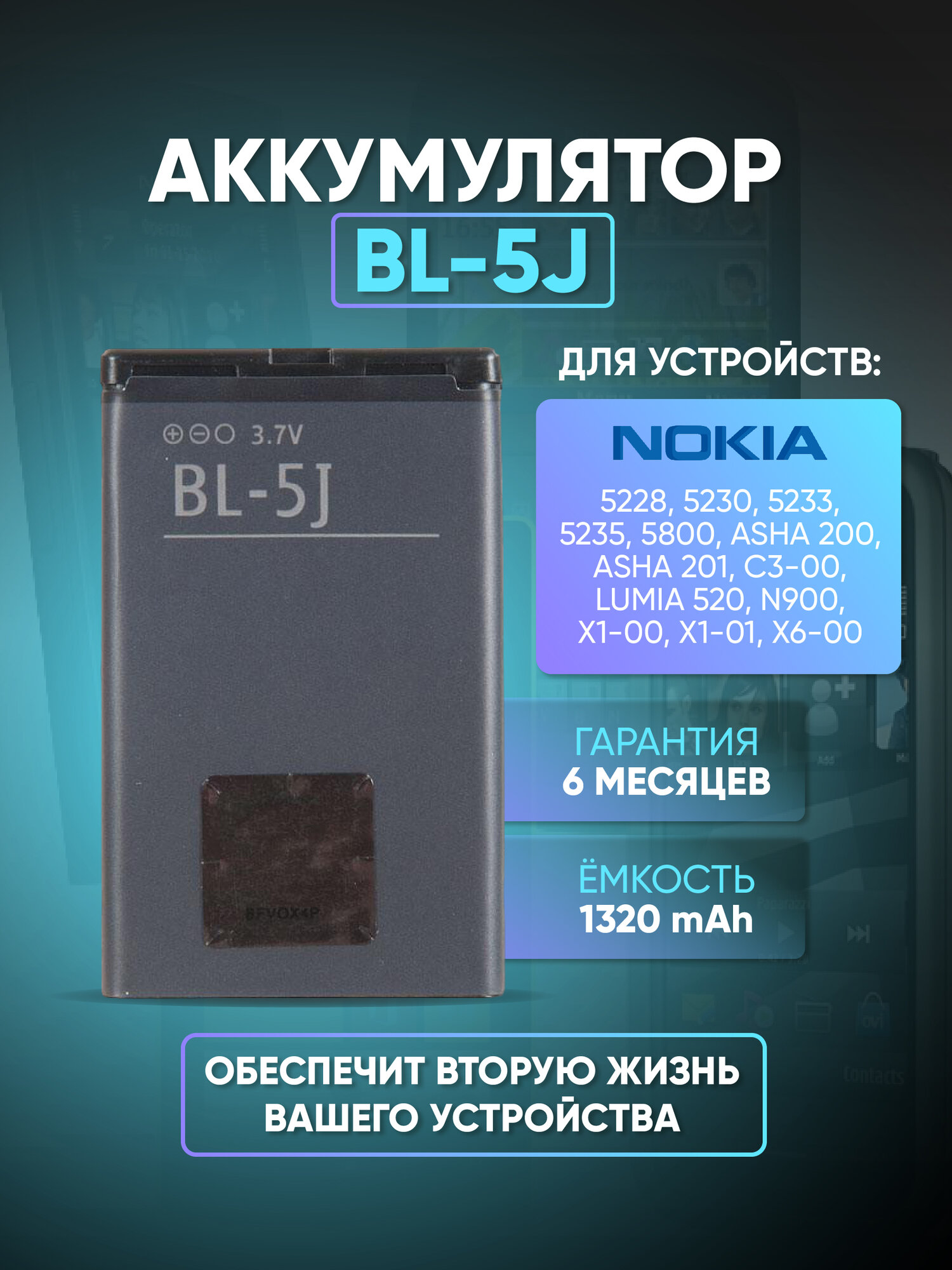 Аккумулятор АКБ ZeepDeep для Nokia BL-5J