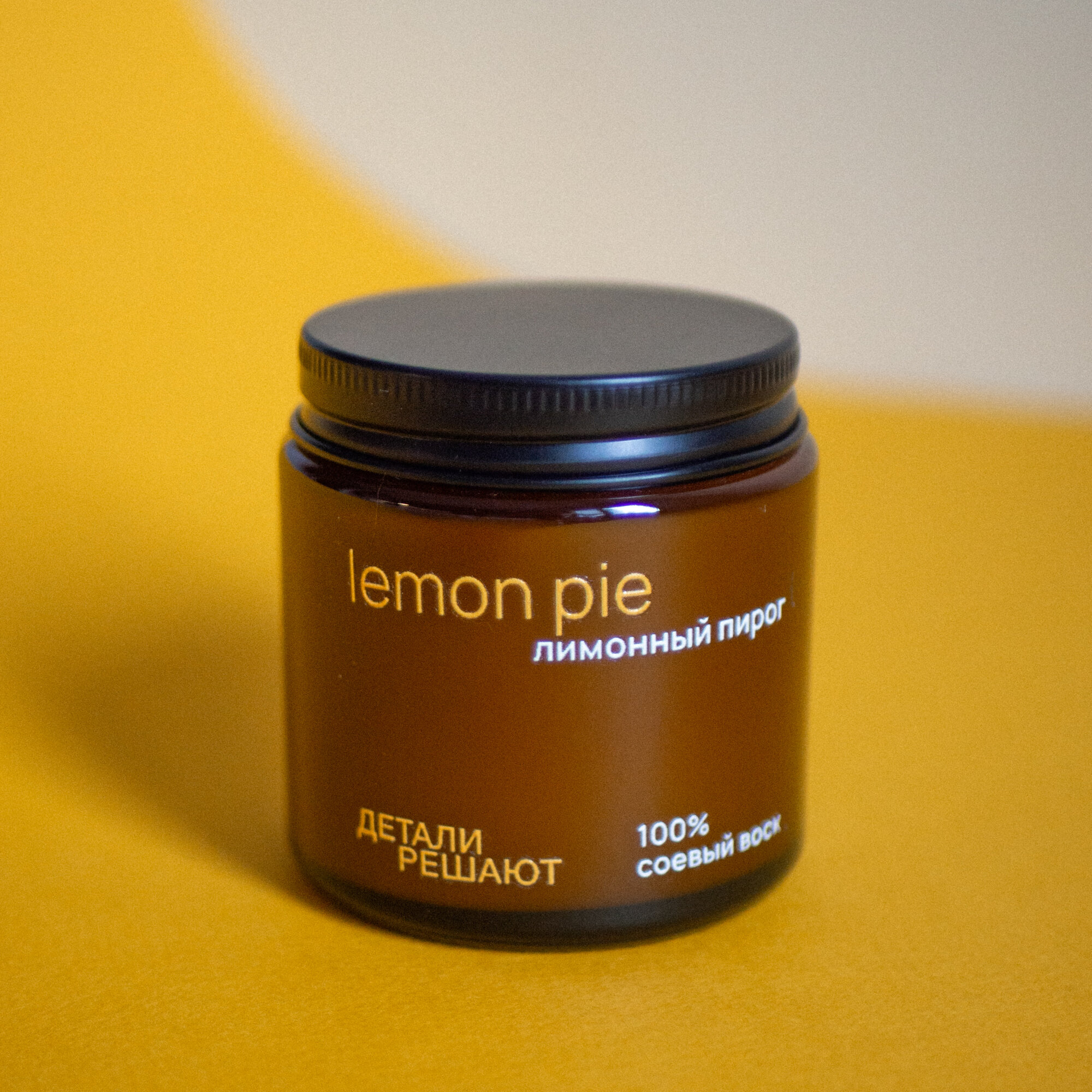 фото Свеча ароматическая Детали Решают "Лимонный пирог", соевый воск/хлопковый фитиль, 100 мл