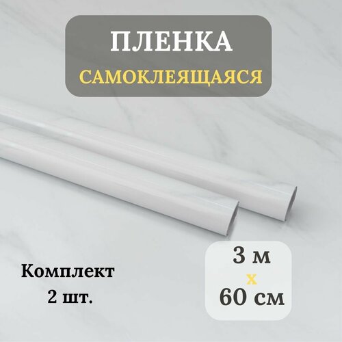 Плена самоклеящаяся - комплект 2 шт.