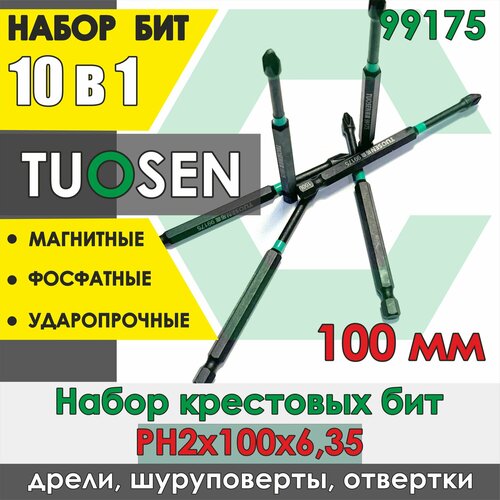 Набор ударных магнитных крестовых бит PH2х100х6.35 10 шт./ Tuosen 99175 /Набор бит для шуруповерта