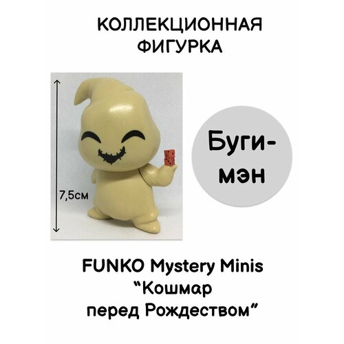 funko the nightmare before christmas фигурка pop oogie artist s series with case Фигурка Funko Mystery Minis Кошмар перед Рождеством