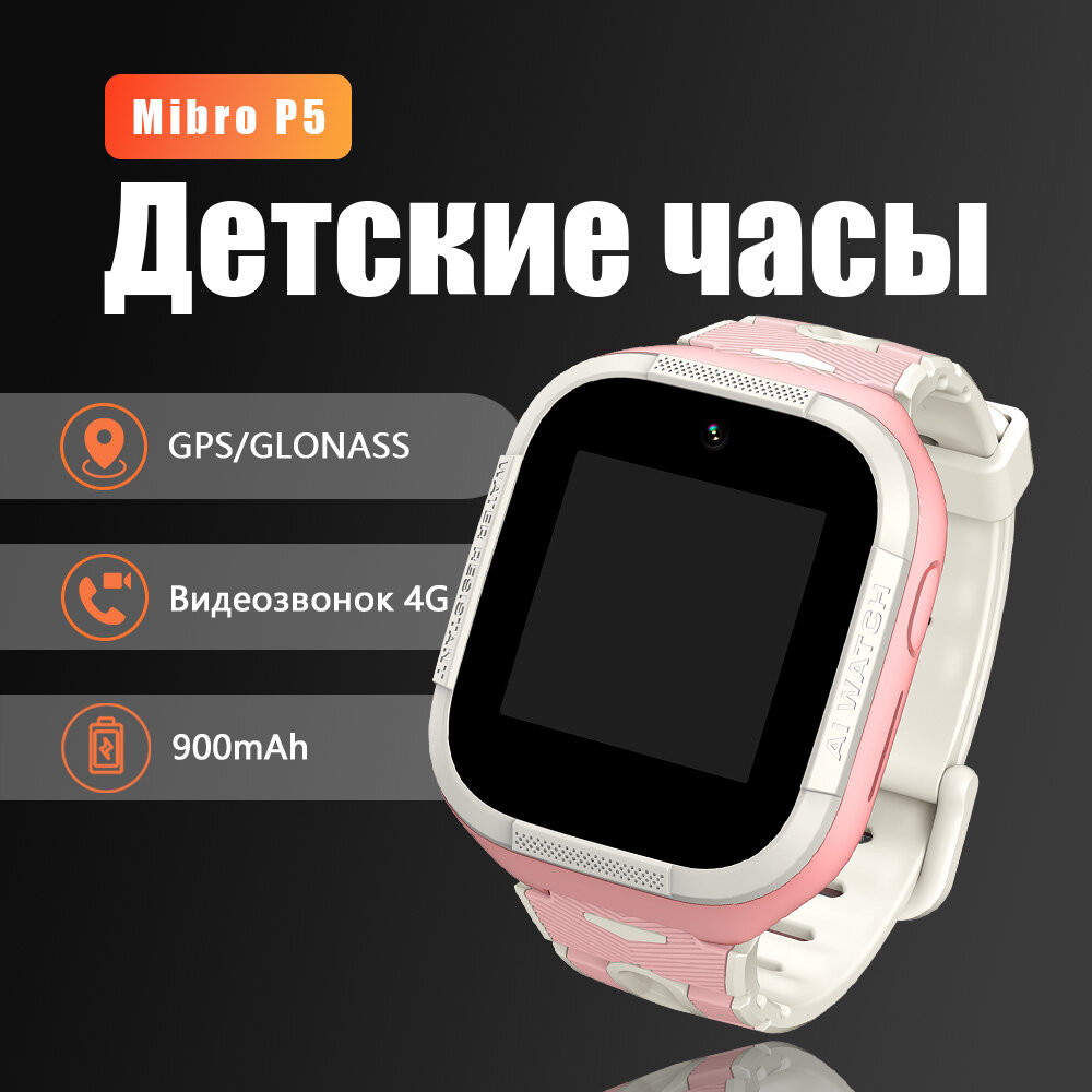 Mibro P5 Pink Детские умные часы