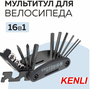 Набор инструментов KENLI, KL-9802, 15в1, ключи шестигранные 2/2.5/3/4/5/6 мм, отвертки, головки