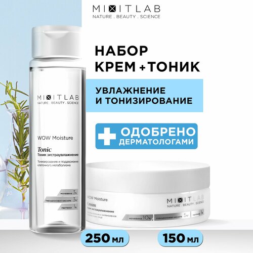 MIXIT Уходовая косметика для лица: питательный крем и увлажняющий тоник LAB WOW