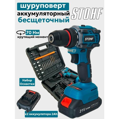 Дрель-шуруповерт 21v бесщеточный, 70 Нм, с набором и 2 АКБ