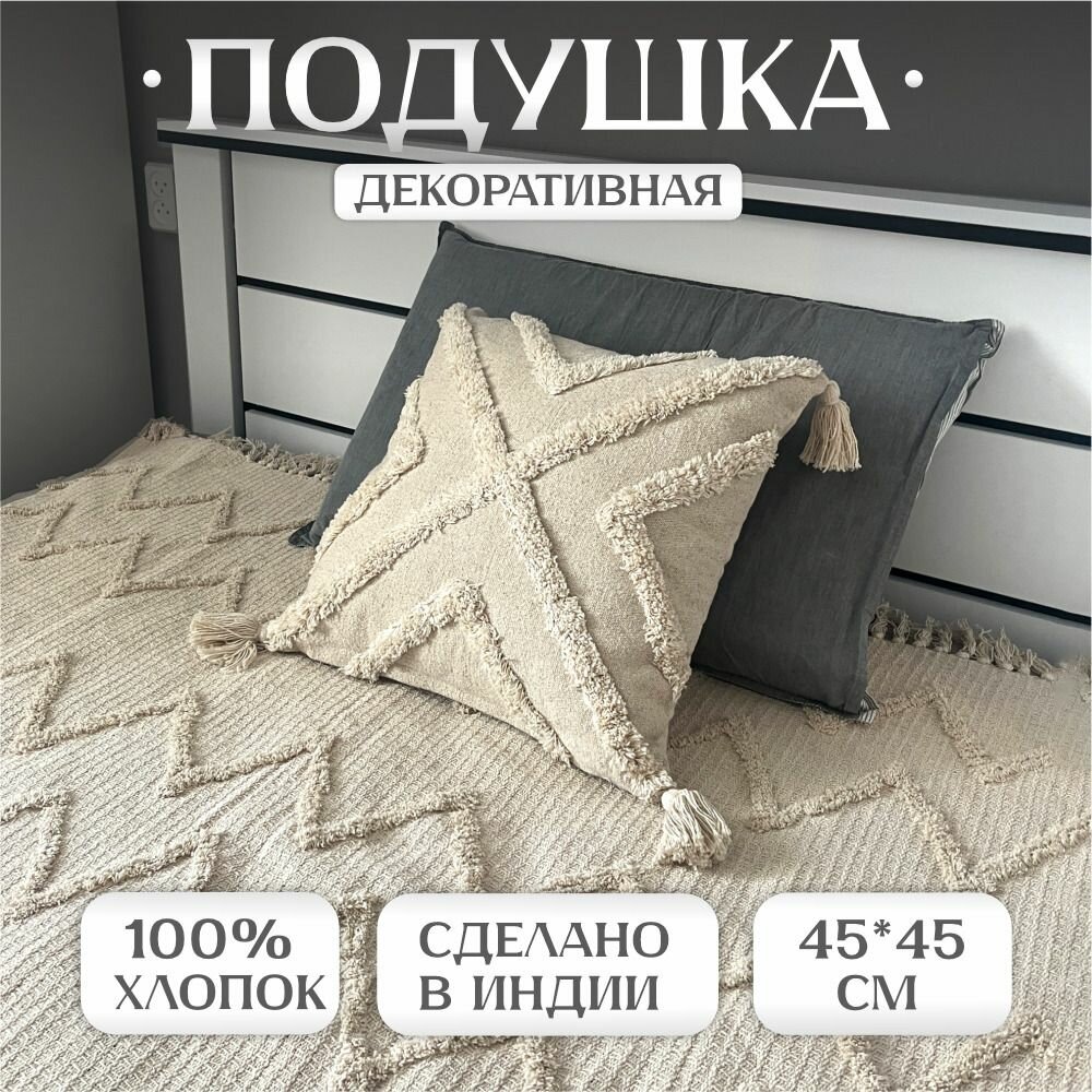 Наволочка декоративная Прованс Руны с кистями 45х45 см, хлопок, цвет бежевый, Индия