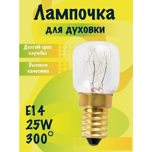 Лампа накаливания для духовых шкафов 25Вт Е14 300С прозрачная 169₽