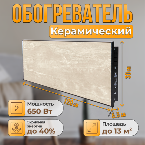 Керамический настенный обогреватель Normand Premium 650 Э У Альта с терморегулятором 12833₽