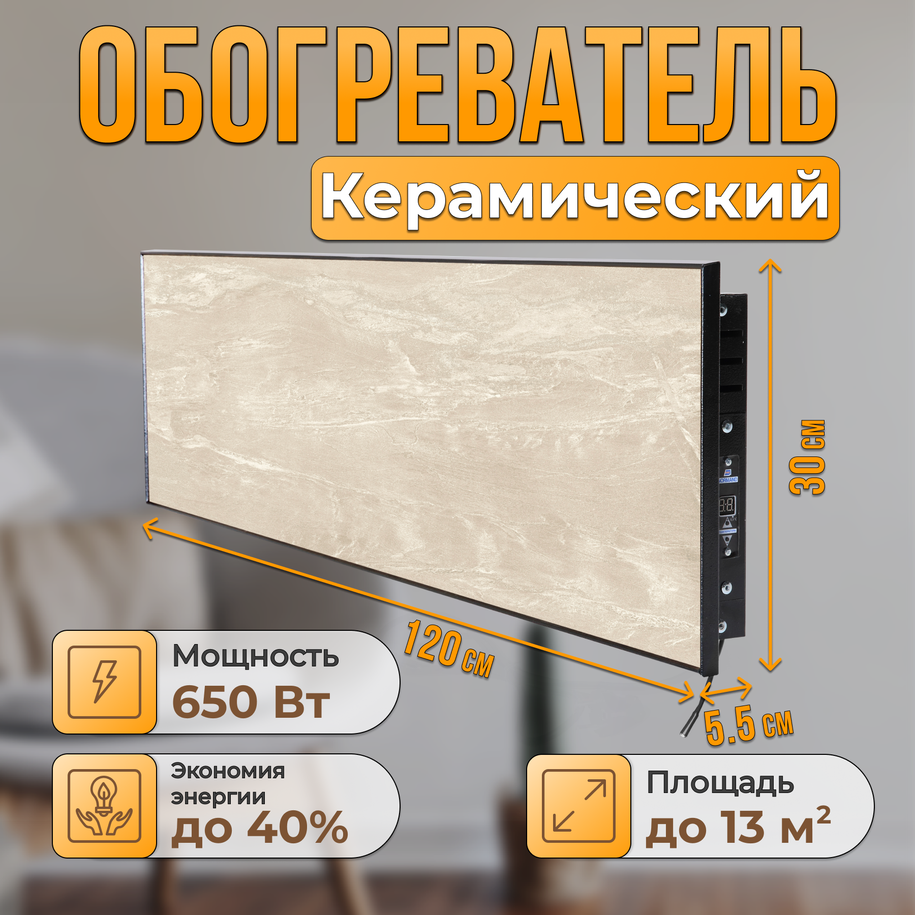 фото Керамический настенный обогреватель Normand Premium 650 Э У (Альта) с терморегулятором