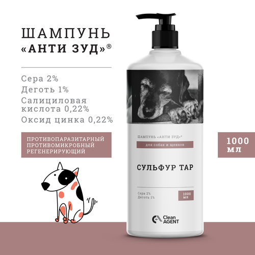 Шампунь для собак противозудный с серой 2% и дегтем 1%, 1 литр