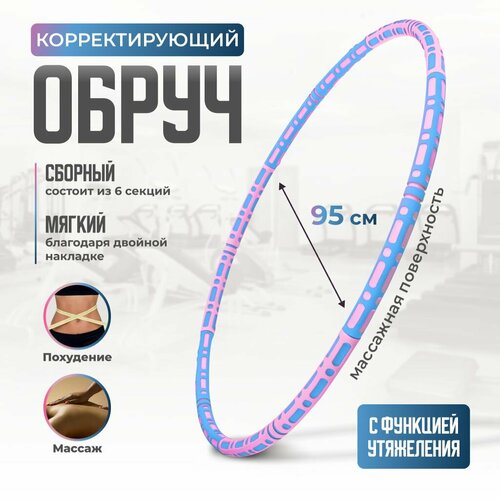 Обруч для коррекции фигуры для похудения разборный обруч разборный мягкий металлический 3000₽