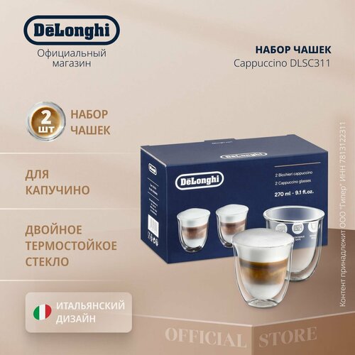 Набор стаканов для кофе DeLonghi Cappucino cups DLSC311 2 шт 270 мл термостойкое боросиликатное стекло 2190₽