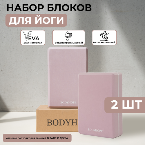 Блок для йоги BODYHOPE 15x7.5x23 см, набор 2 шт, этиленвинилацетатный (EVA), розовый