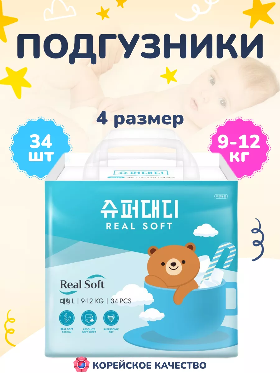Подгузники памперсы Super Daddy, 4 размер, для детей весом 9-12 кг, 34 штуки
