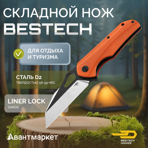 Нож Bestech Operator сталь D2, рукоять G10 оранжевая оранжевый