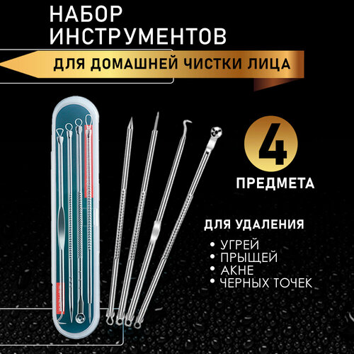 Набор инструментов для чистки кожи лица 228₽