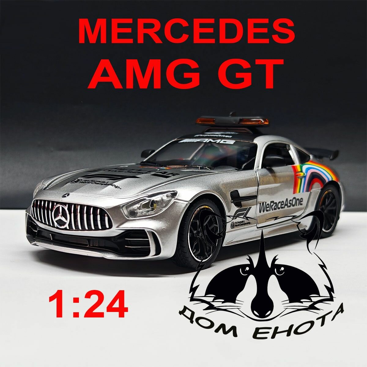 Машинка Mercedes AMG GT Safety Car F1. Металлическая модель автомобиля Мерседес АМГ 20см. серебро. Инерционная игрушка машина 1:24