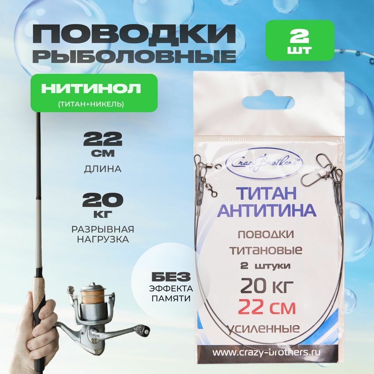 Поводки Crazy Brothers Титан 2шт 22см 20кг