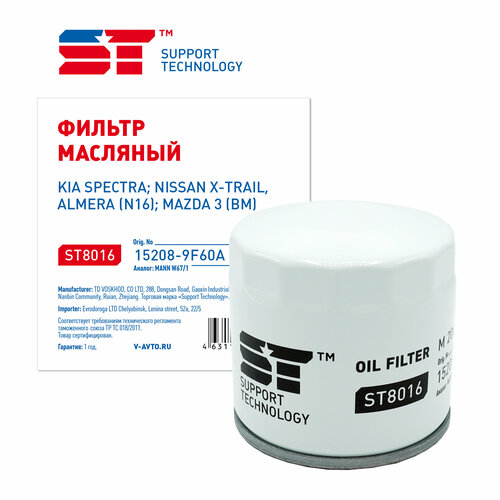 Фильтр масляный Kia Spectra (Иж), Nissan Almera (N15, N16, Classic); Mazda 3, Subaru, Renault ST