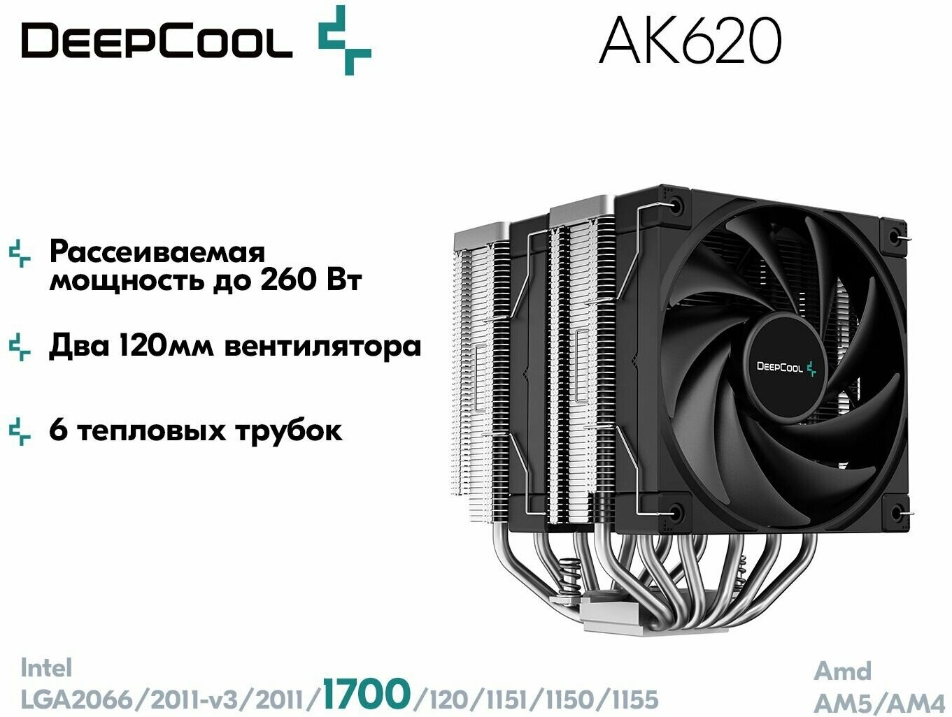 Кулер Deepcool AK620 R-AK620-BKNNMT-G, для процессоров, 160х129х138 мм